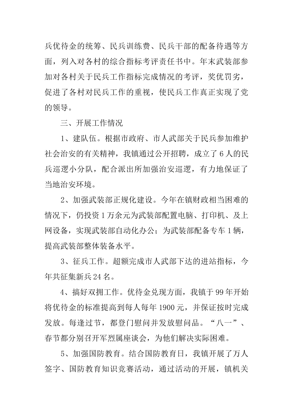 乡镇的武装工作述职报告范文_第3页