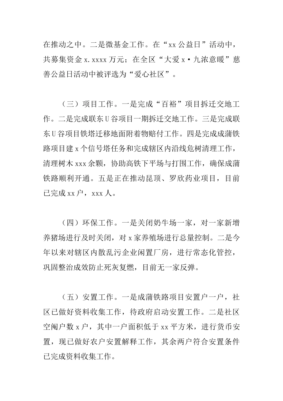 乡镇社区2025年工作总结参考_第2页