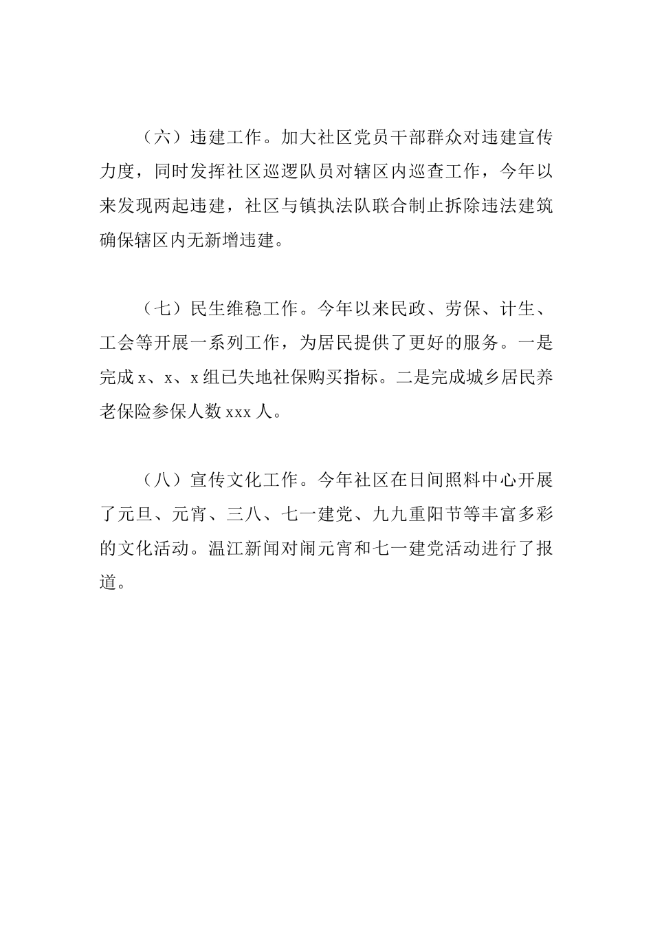 乡镇社区2025年工作总结参考_第3页