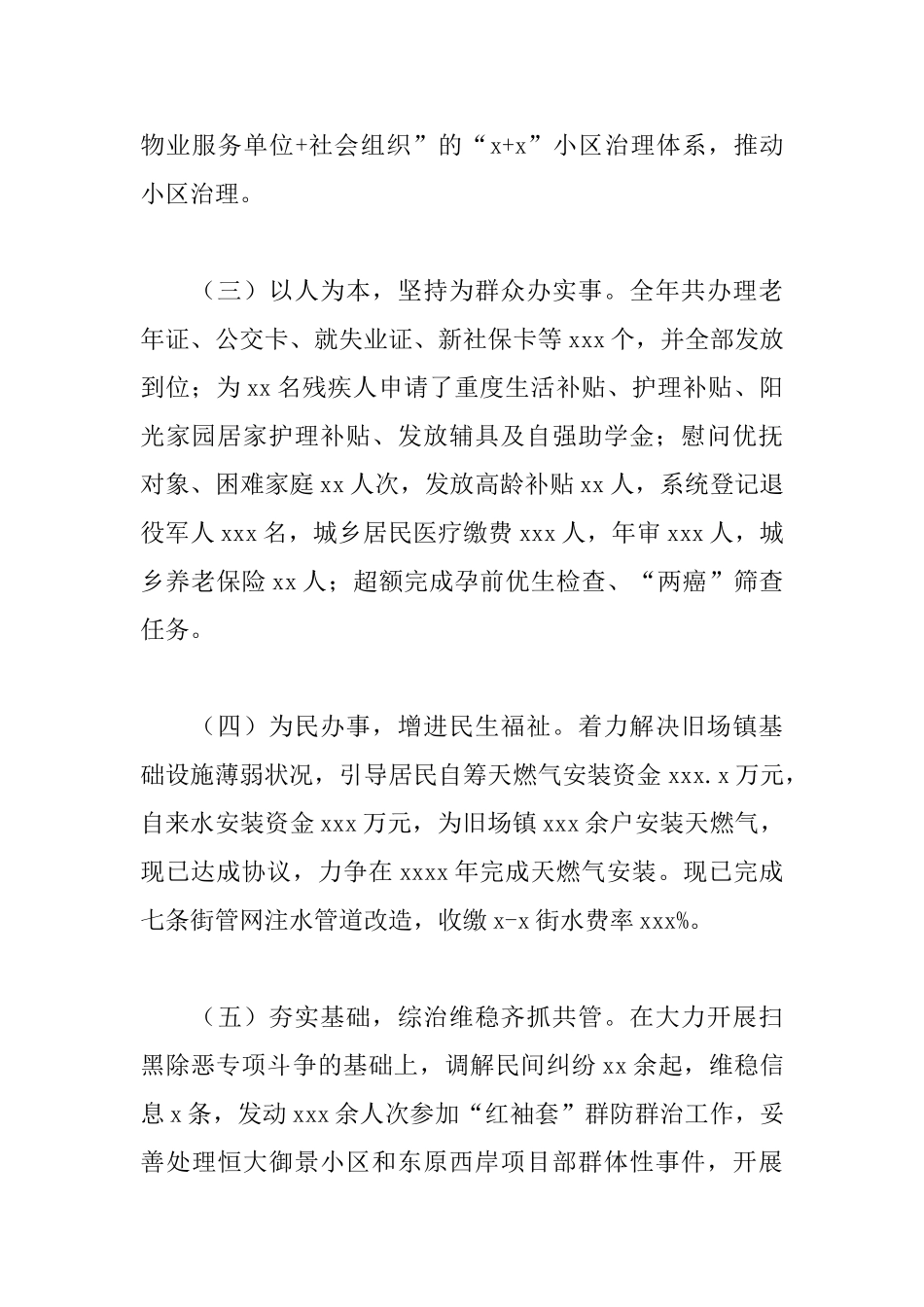 乡镇社区2025年工作总结范本_第2页