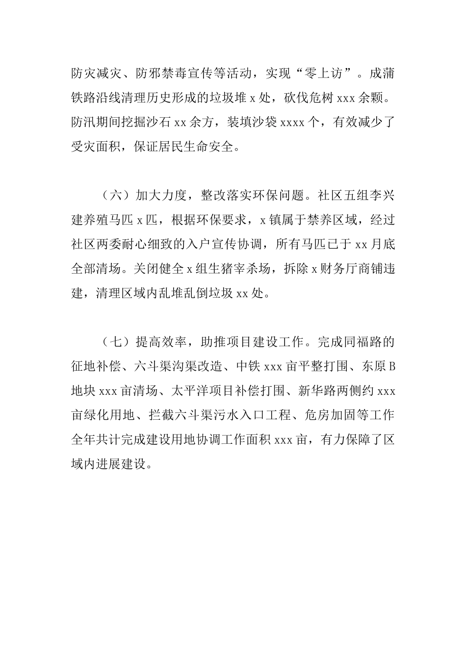 乡镇社区2025年工作总结范本_第3页