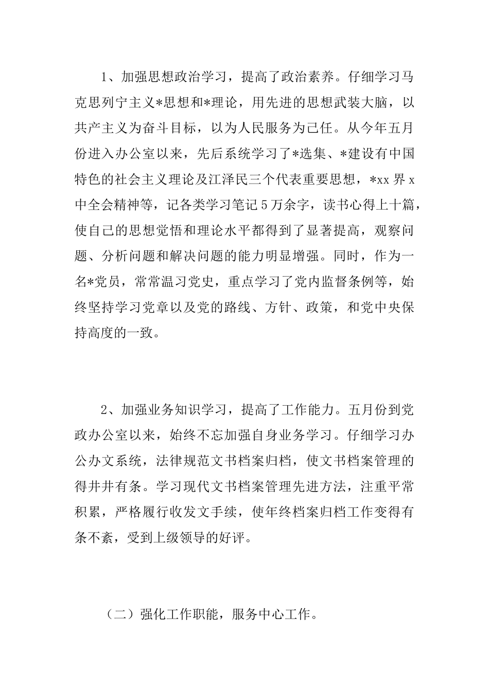 乡镇社区主任工作总结报告_第2页