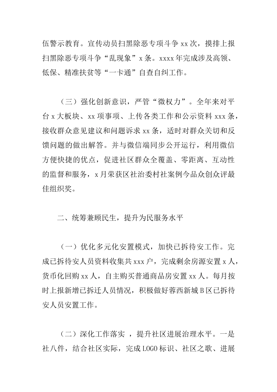 乡镇社区2025年工作总结_第2页