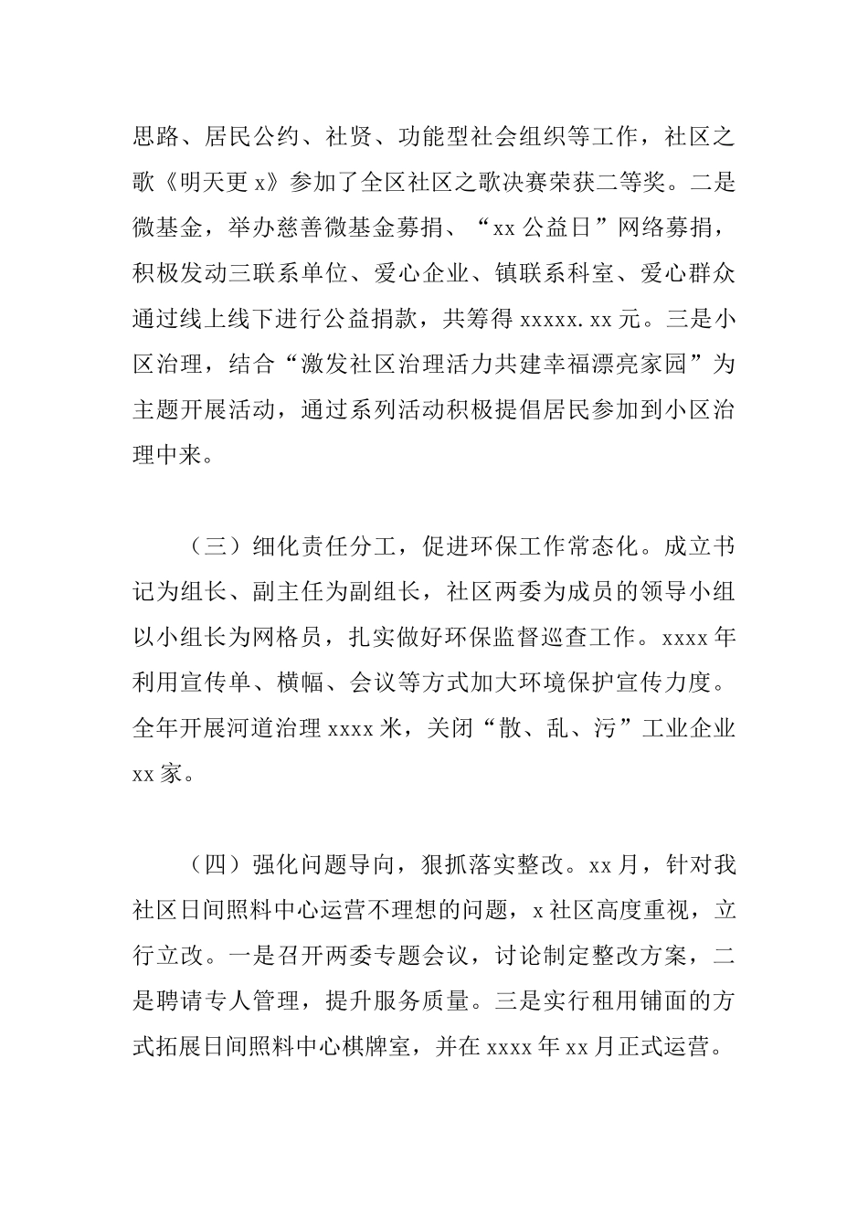 乡镇社区2025年工作总结_第3页