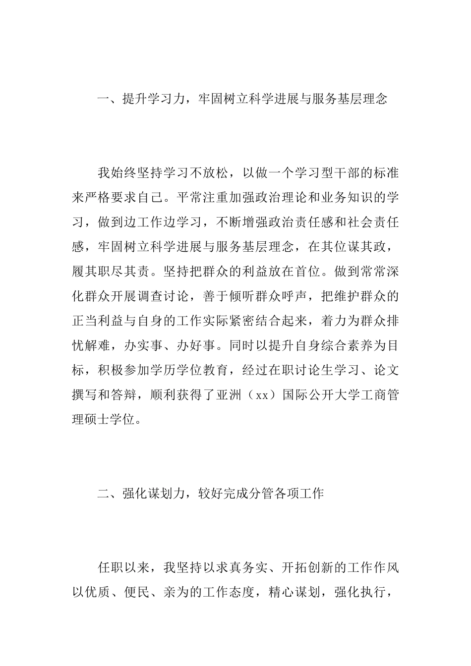 乡镇社区主任年度工作总结范文_第2页