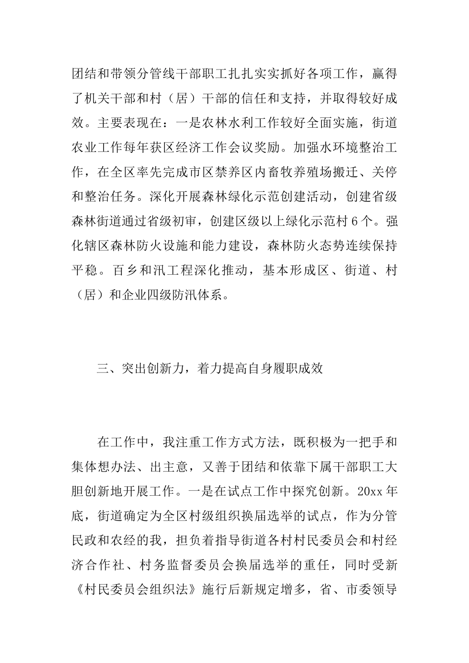 乡镇社区主任年度工作总结范文_第3页