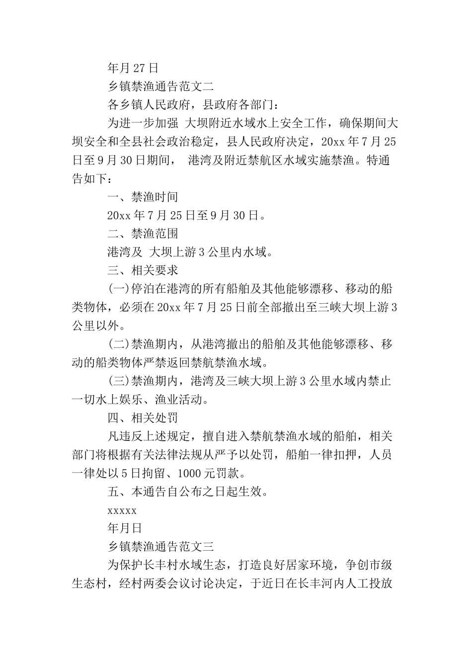 乡镇禁渔通告_第2页