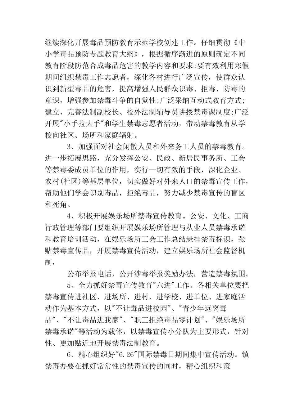 乡镇禁毒宣传计划3篇_第2页