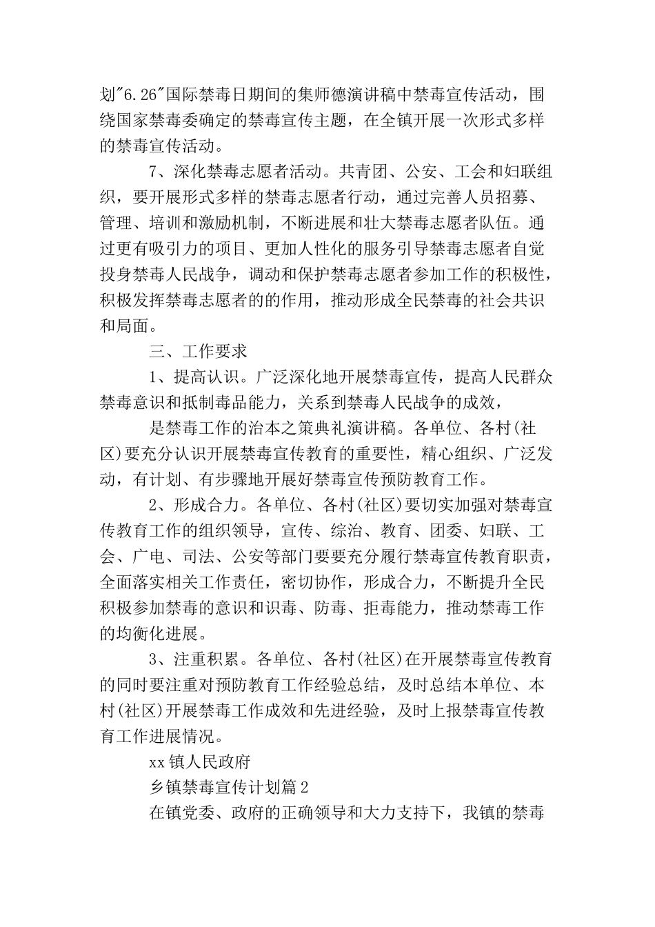 乡镇禁毒宣传计划3篇_第3页