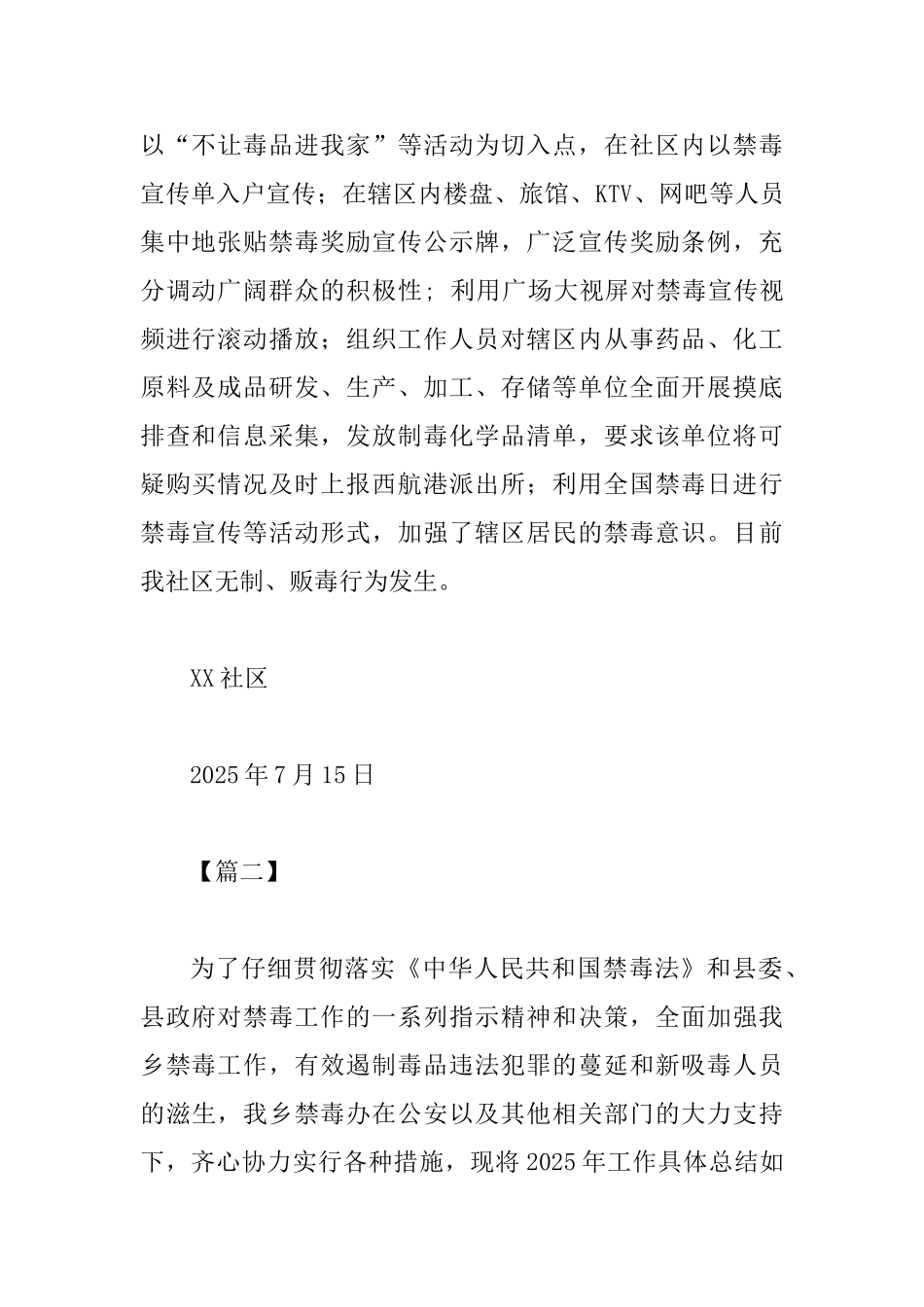 乡镇禁毒工作总结大全10篇_第2页