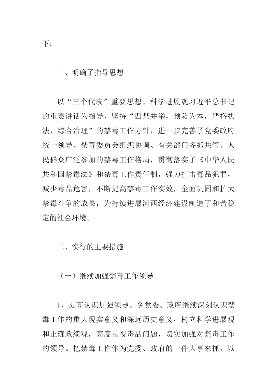 乡镇禁毒工作总结大全10篇_第3页