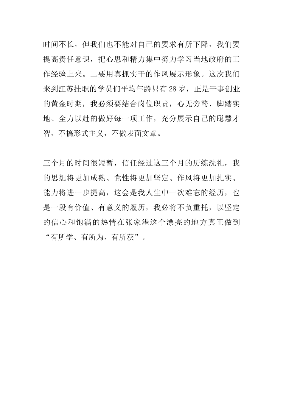 乡镇社区挂职的心得_第2页