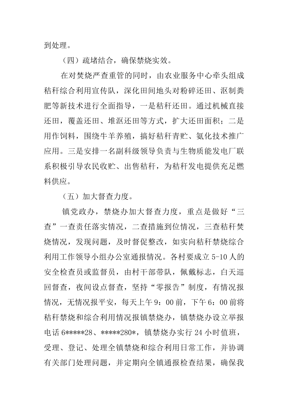 乡镇秸秆禁烧和综合利用的工作汇报_第3页