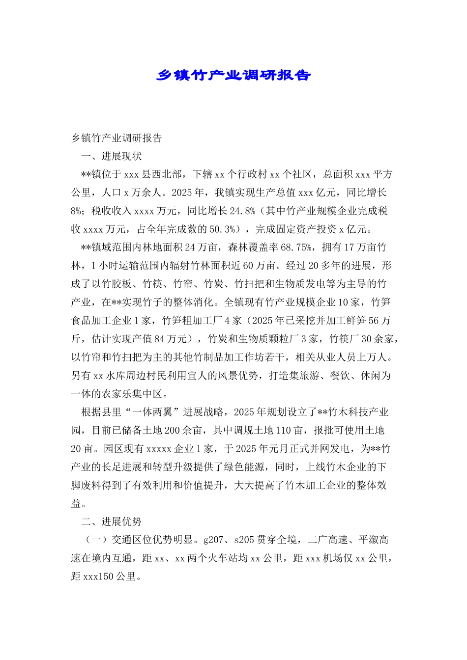 乡镇竹产业调研报告_第1页