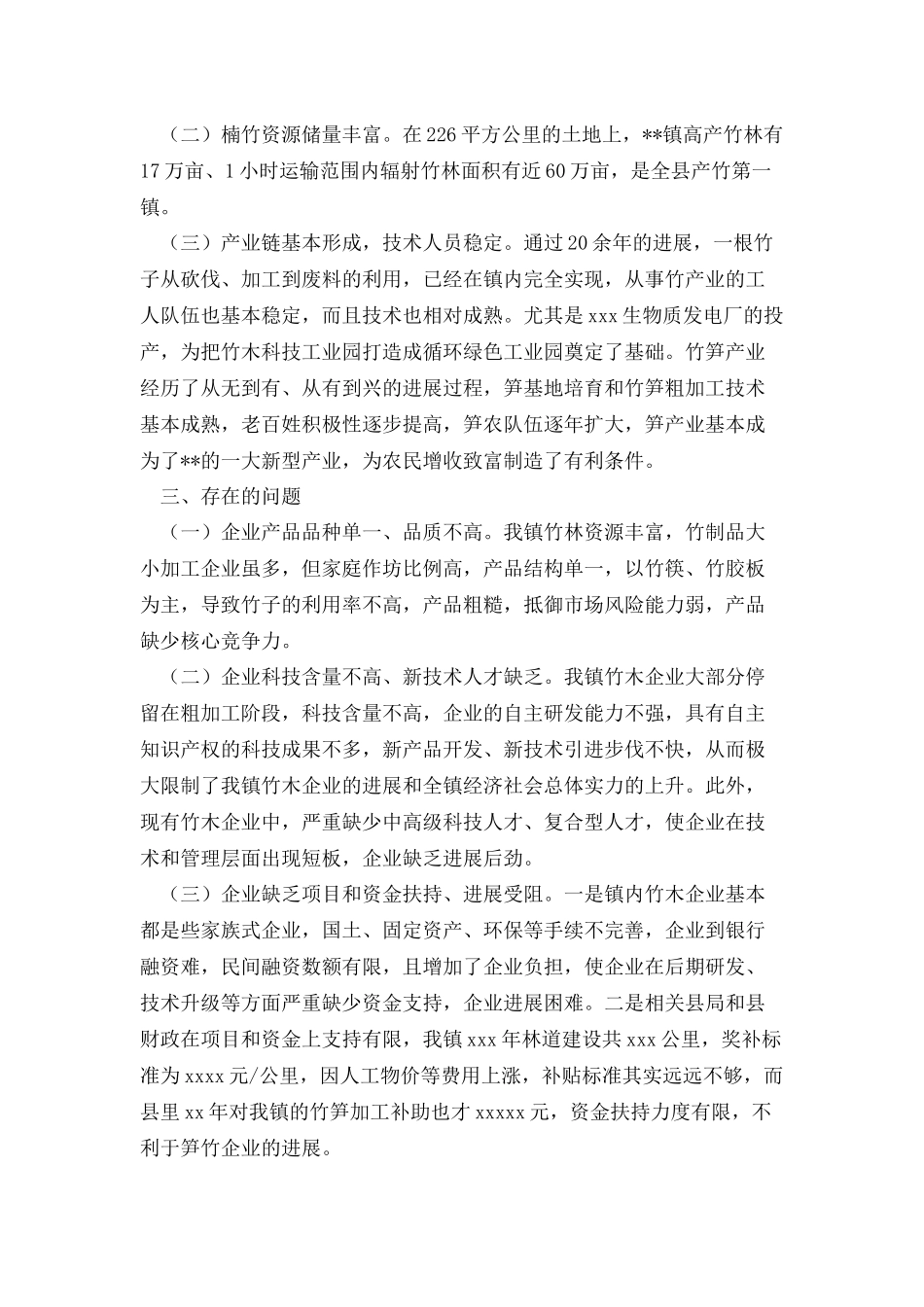 乡镇竹产业调研报告_第2页