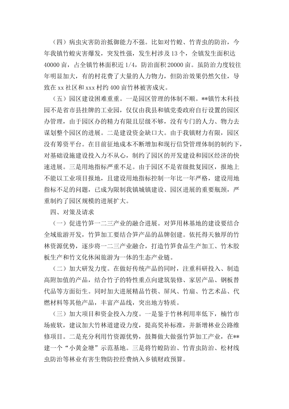 乡镇竹产业调研报告_第3页