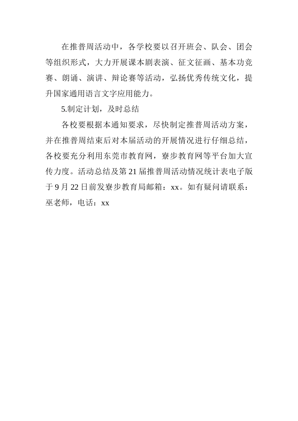 乡镇第21届全国推广普通话宣传周活动方案_第3页