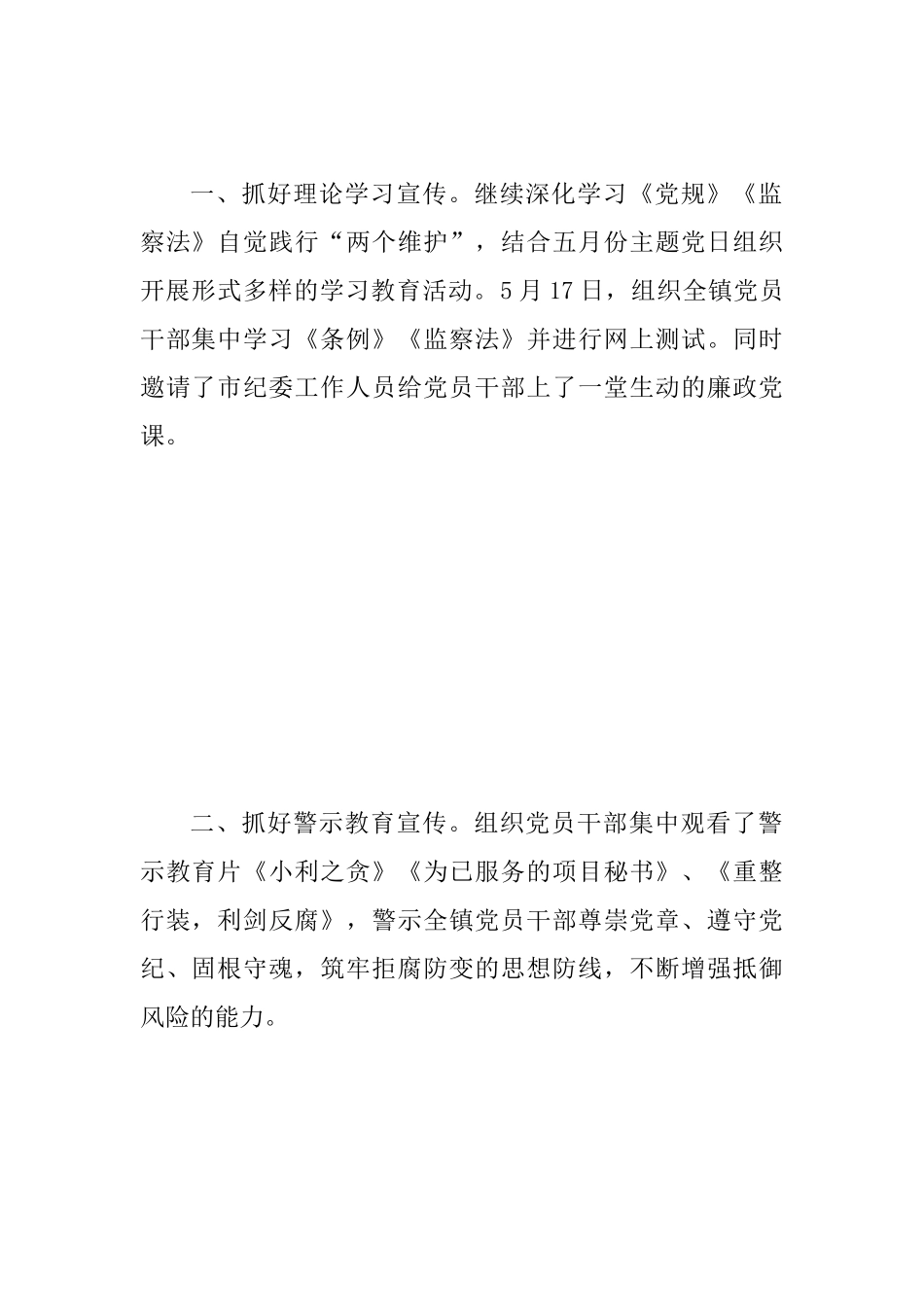 乡镇第二十个党风廉政建设宣教月活动总结与街道办“六一”活动总结_第2页
