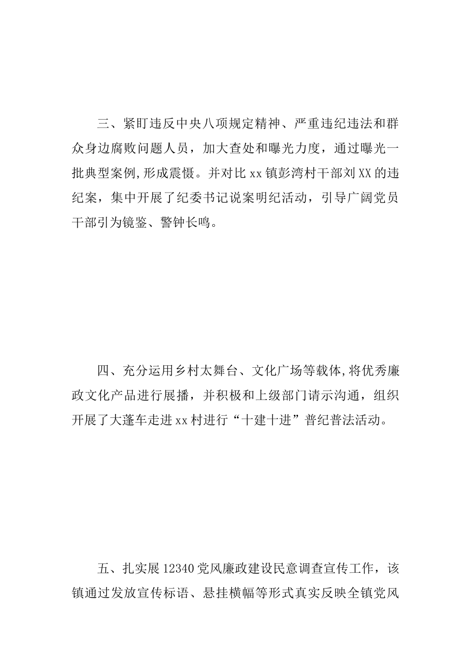 乡镇第二十个党风廉政建设宣教月活动总结与街道办“六一”活动总结_第3页