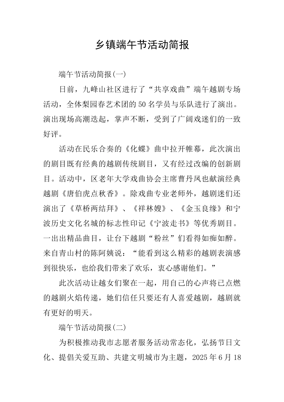 乡镇端午节活动简报_第1页