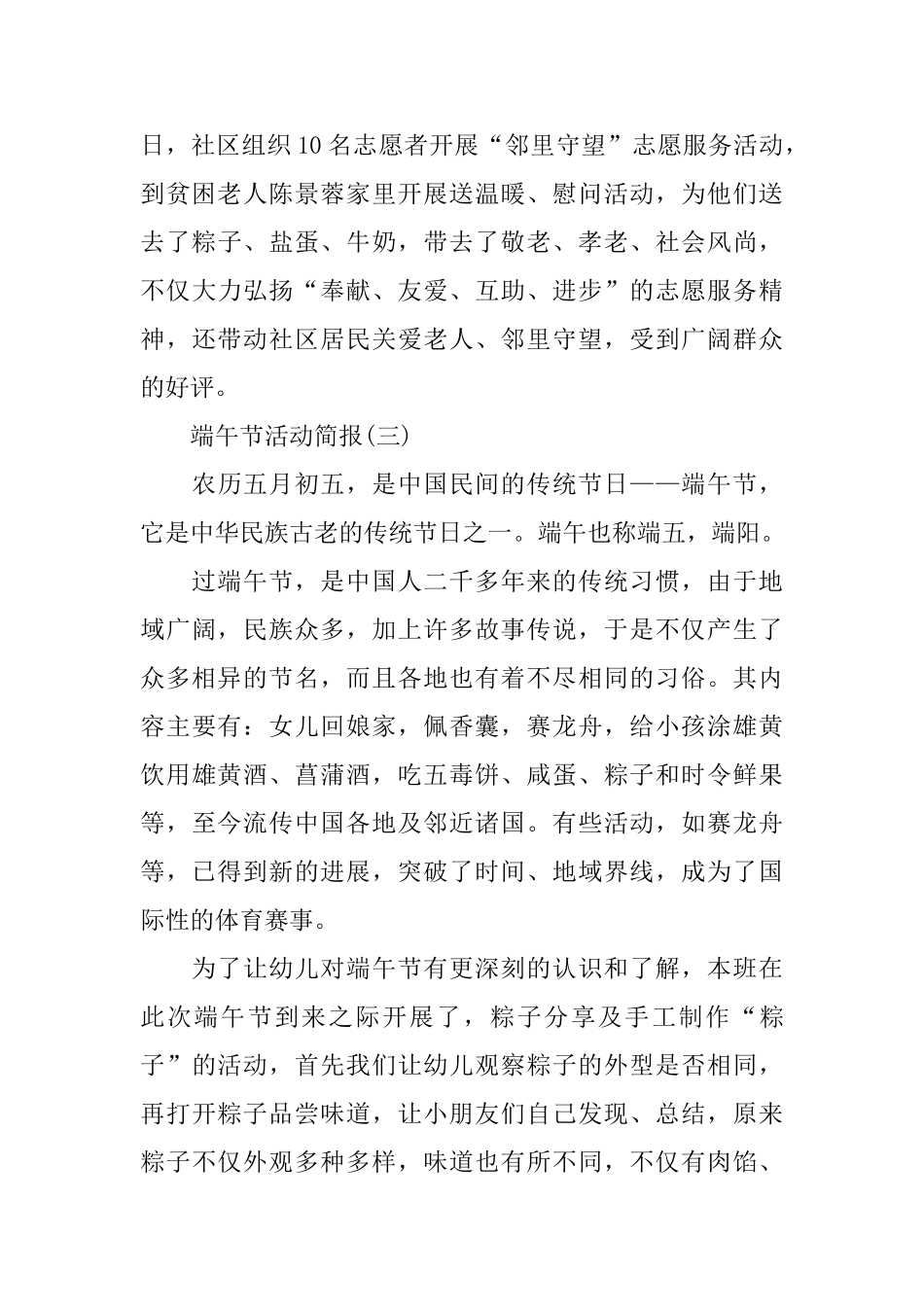 乡镇端午节活动简报_第2页