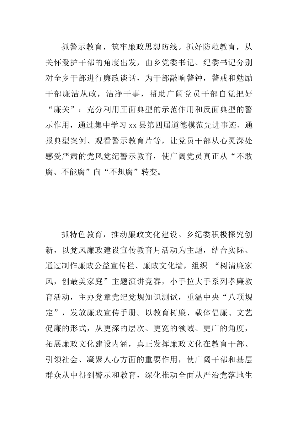 乡镇第二十个党风廉政建设宣教月活动总结及妇联第二十个党风廉政建设宣传教育月活动总结范文两篇_第2页