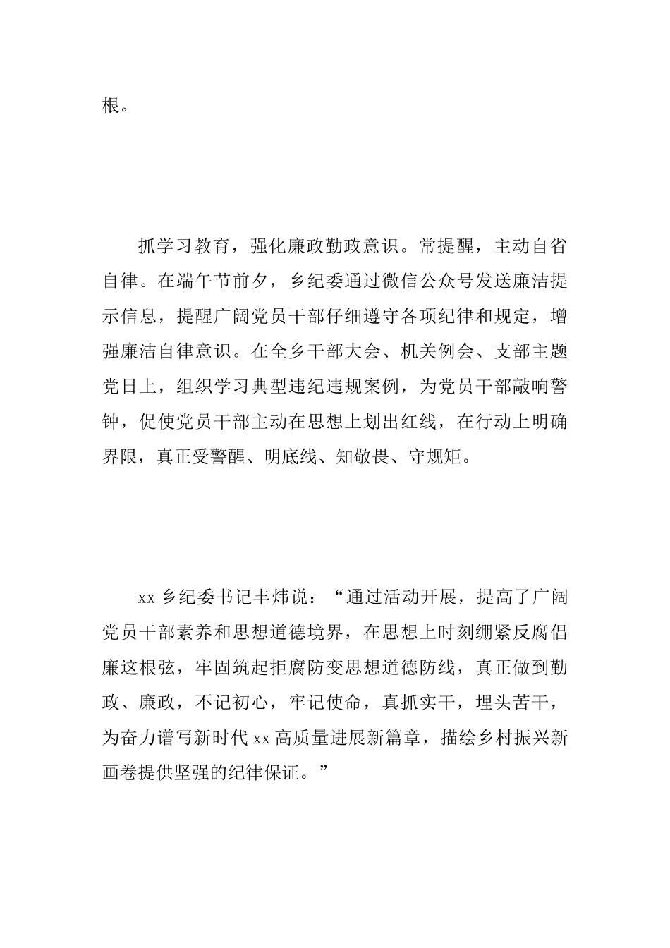 乡镇第二十个党风廉政建设宣教月活动总结及妇联第二十个党风廉政建设宣传教育月活动总结范文两篇_第3页