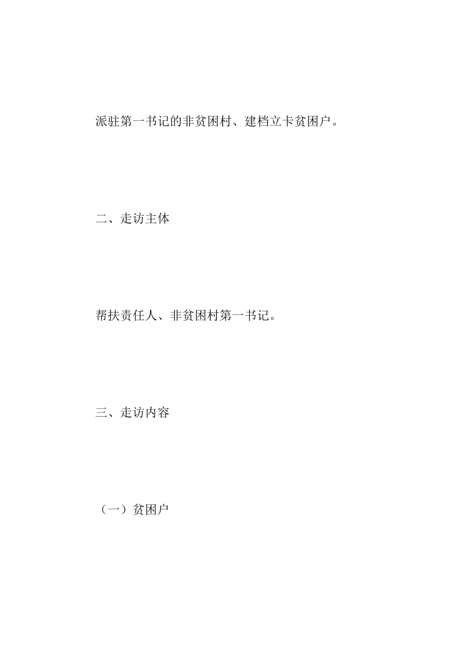 乡镇精准帮扶“大走访”活动方案与商务局2025年消费促进月活动方案两篇_第2页