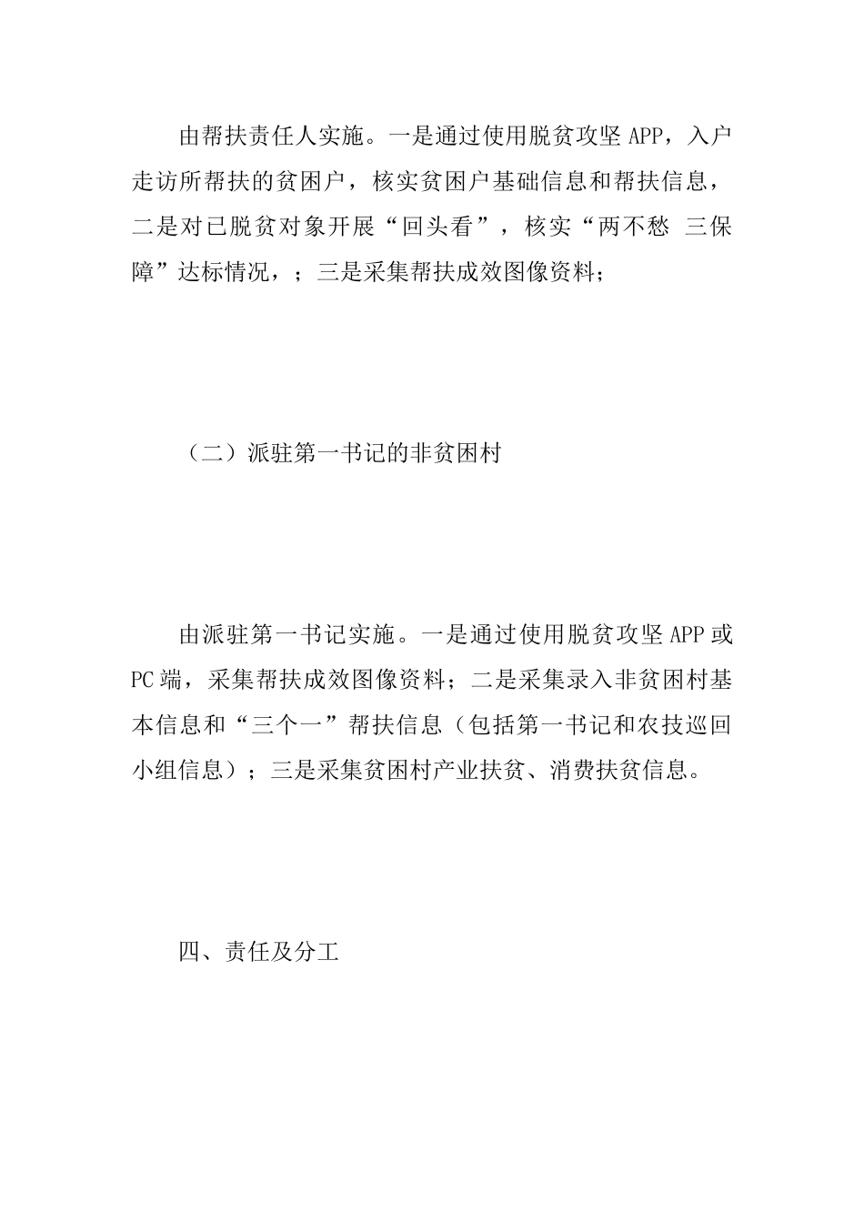 乡镇精准帮扶“大走访”活动方案与商务局2025年消费促进月活动方案两篇_第3页
