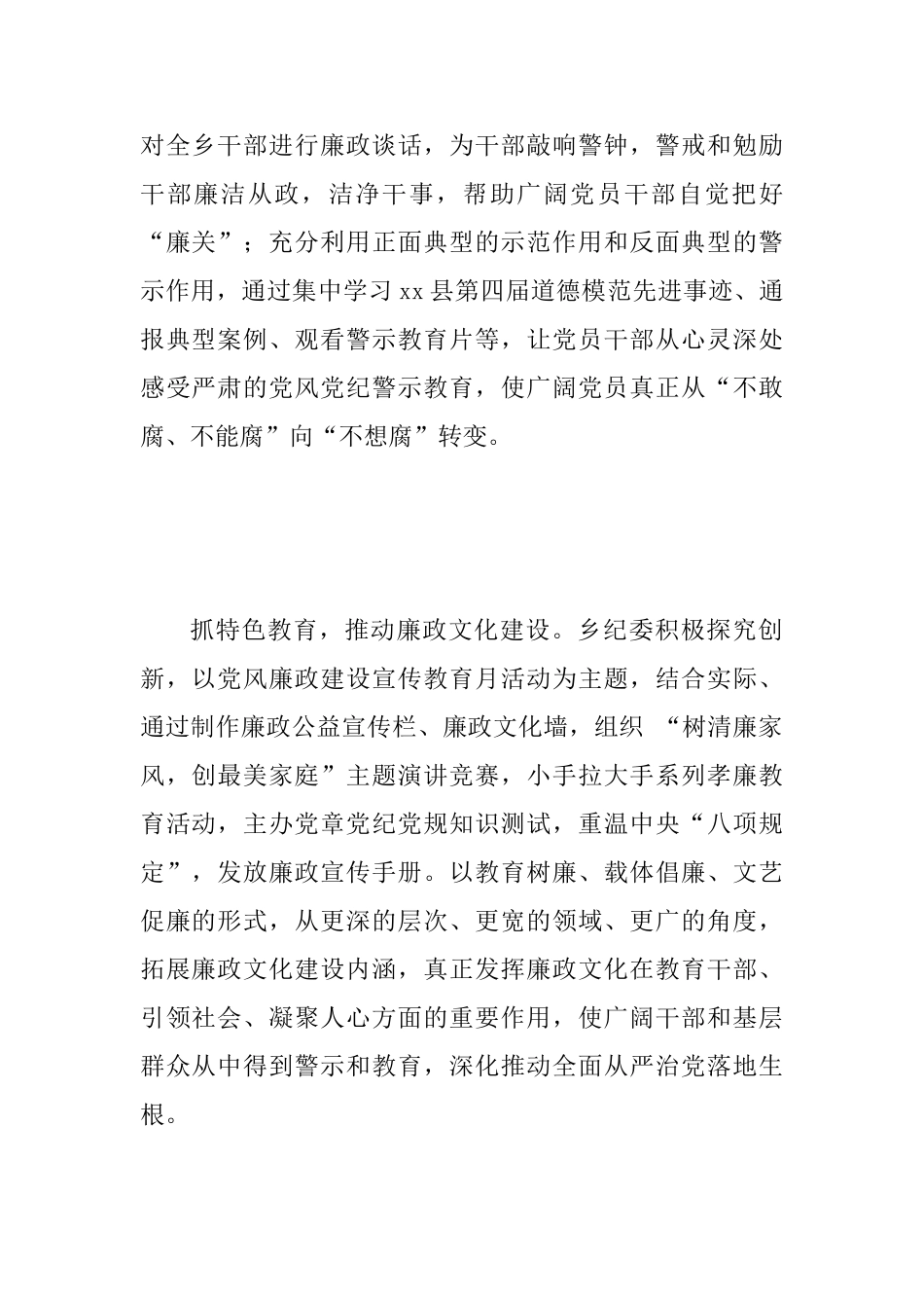 乡镇第二十个党风廉政建设宣教月活动总结与应急管理局机构编制监督检查自查报告_第2页