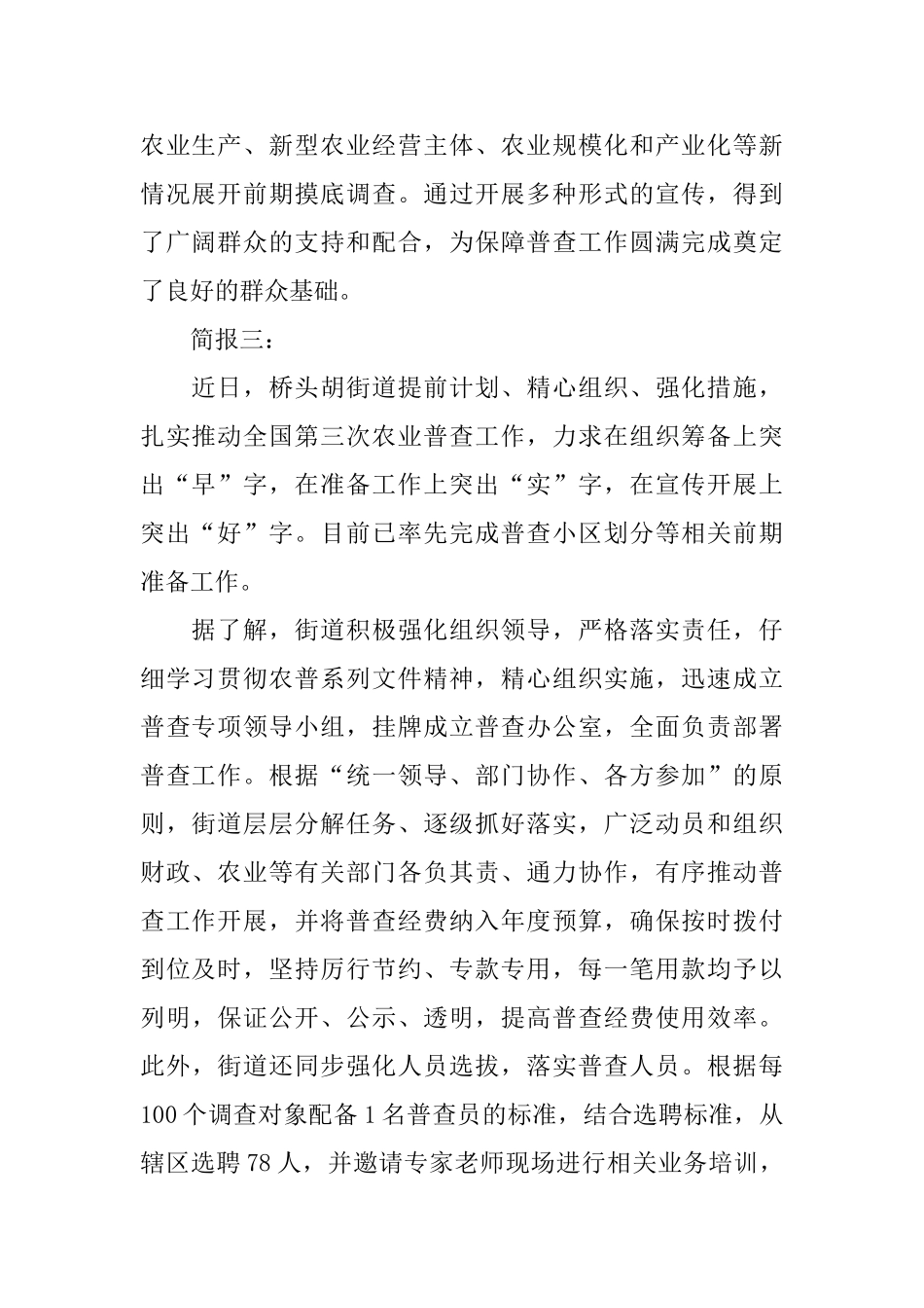 乡镇第三次全国农业普查宣传工作会议简报_第2页