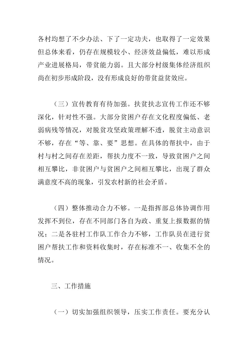 乡镇精准脱贫攻坚工作调研报告与基层学校党建工作调研报告两篇_第2页