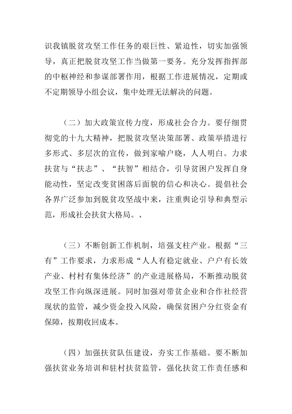 乡镇精准脱贫攻坚工作调研报告与基层学校党建工作调研报告两篇_第3页