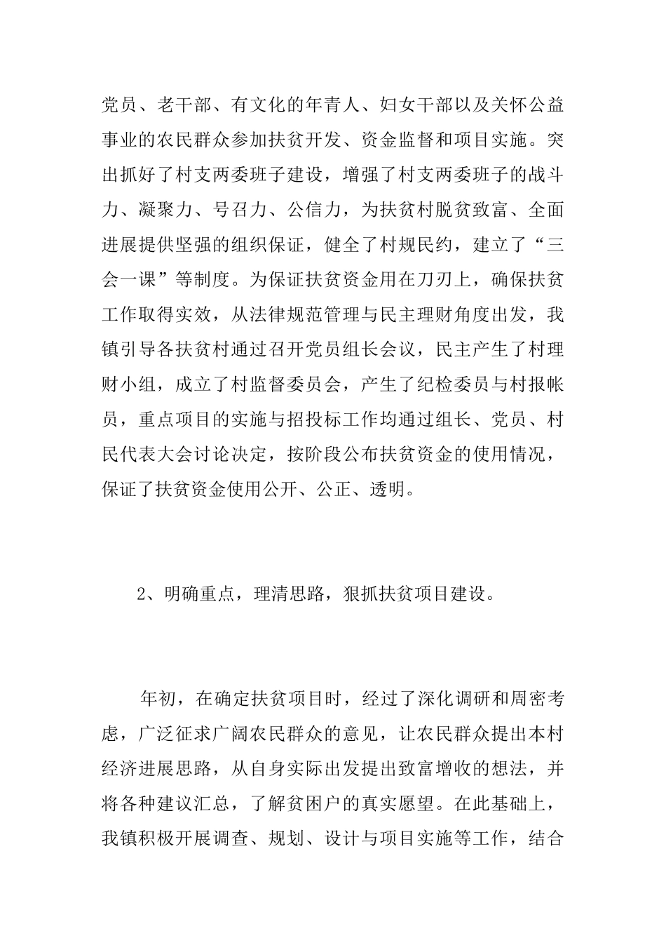 乡镇精准扶贫工作年度总结三篇_第3页