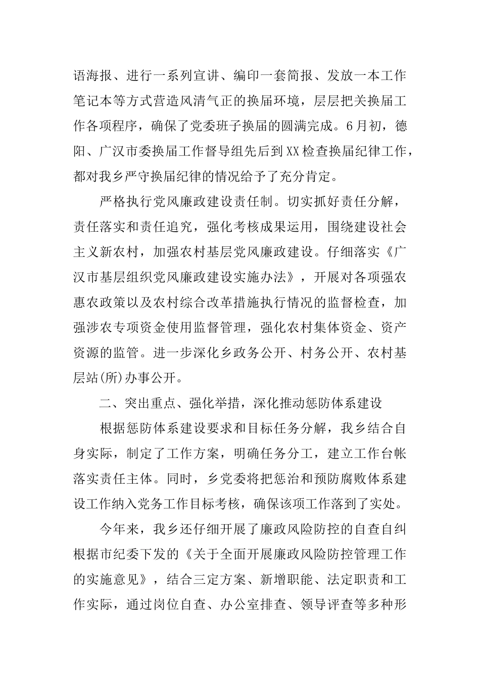 乡镇纪检工作半年总结_第2页
