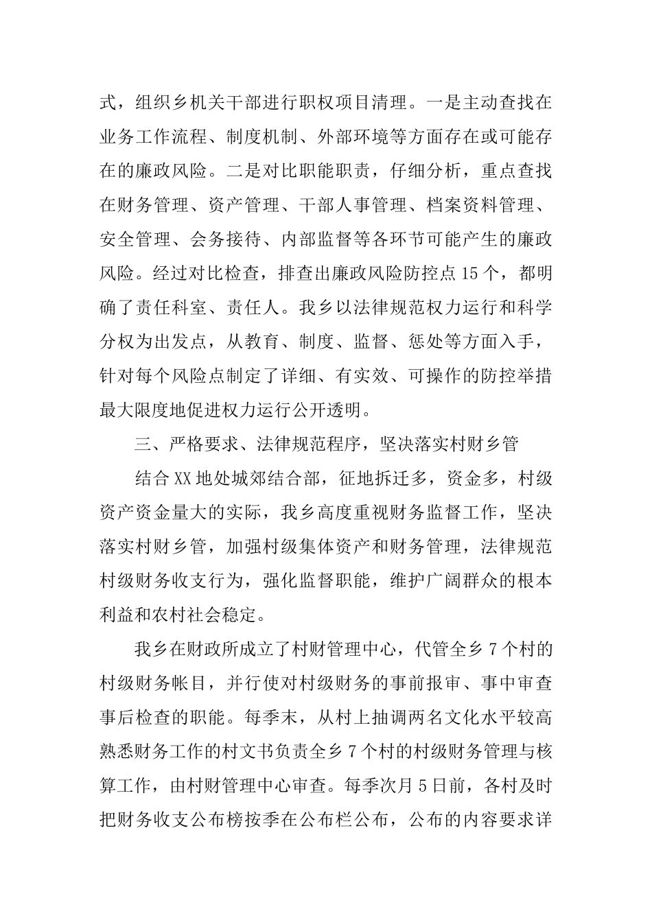 乡镇纪检工作半年总结_第3页