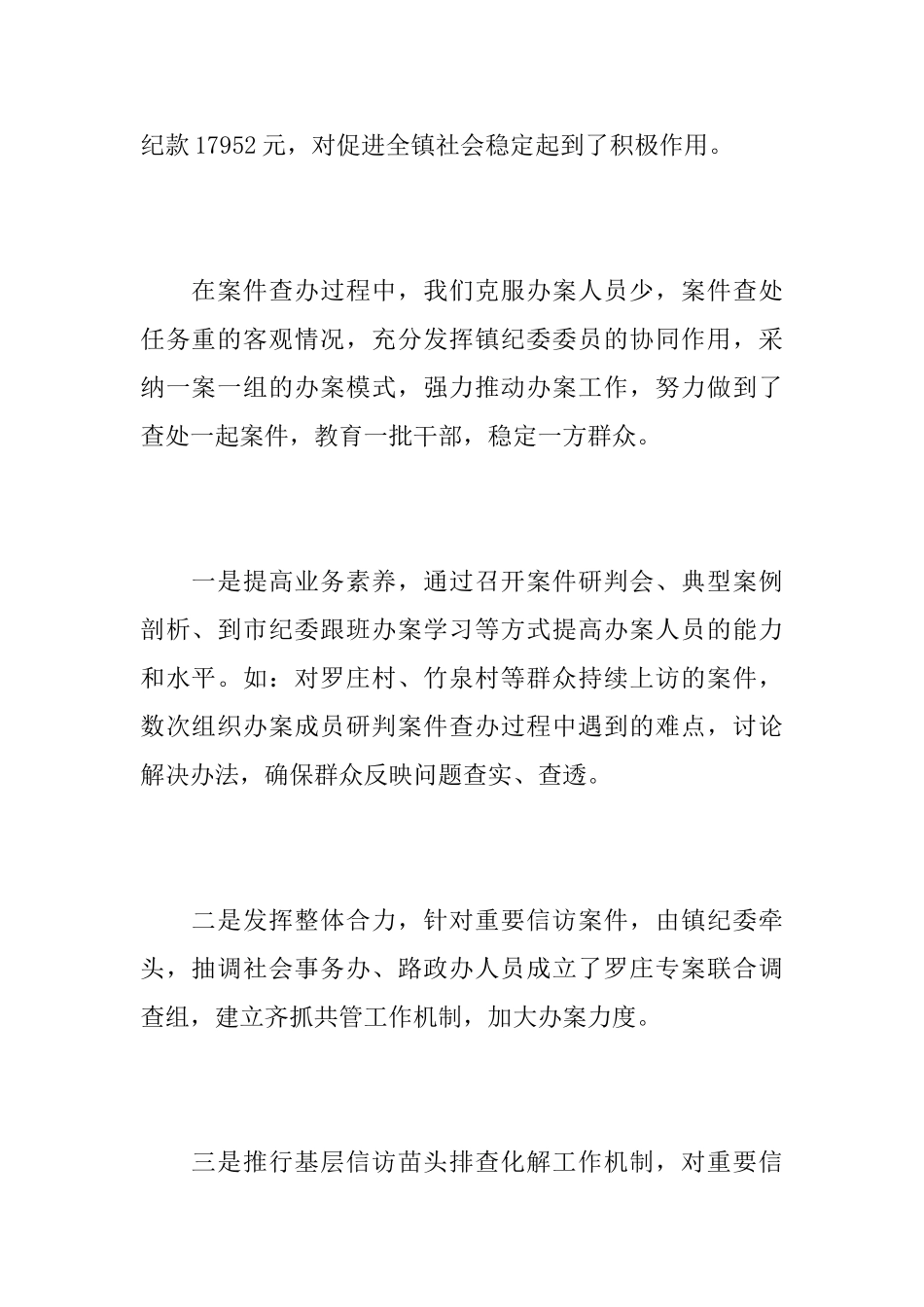 乡镇纪检工作总结范本_第2页