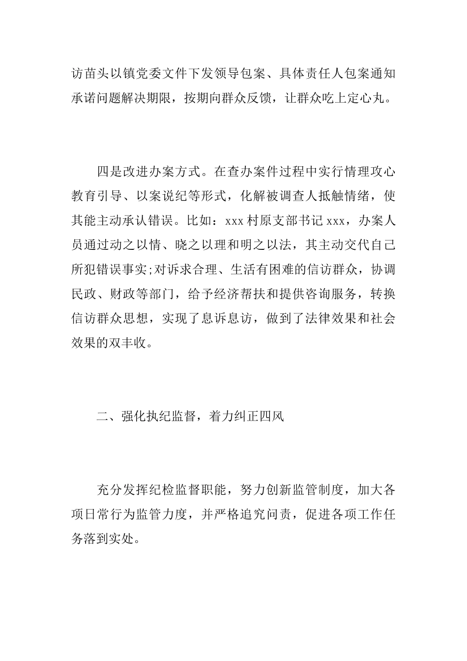 乡镇纪检工作总结范本_第3页