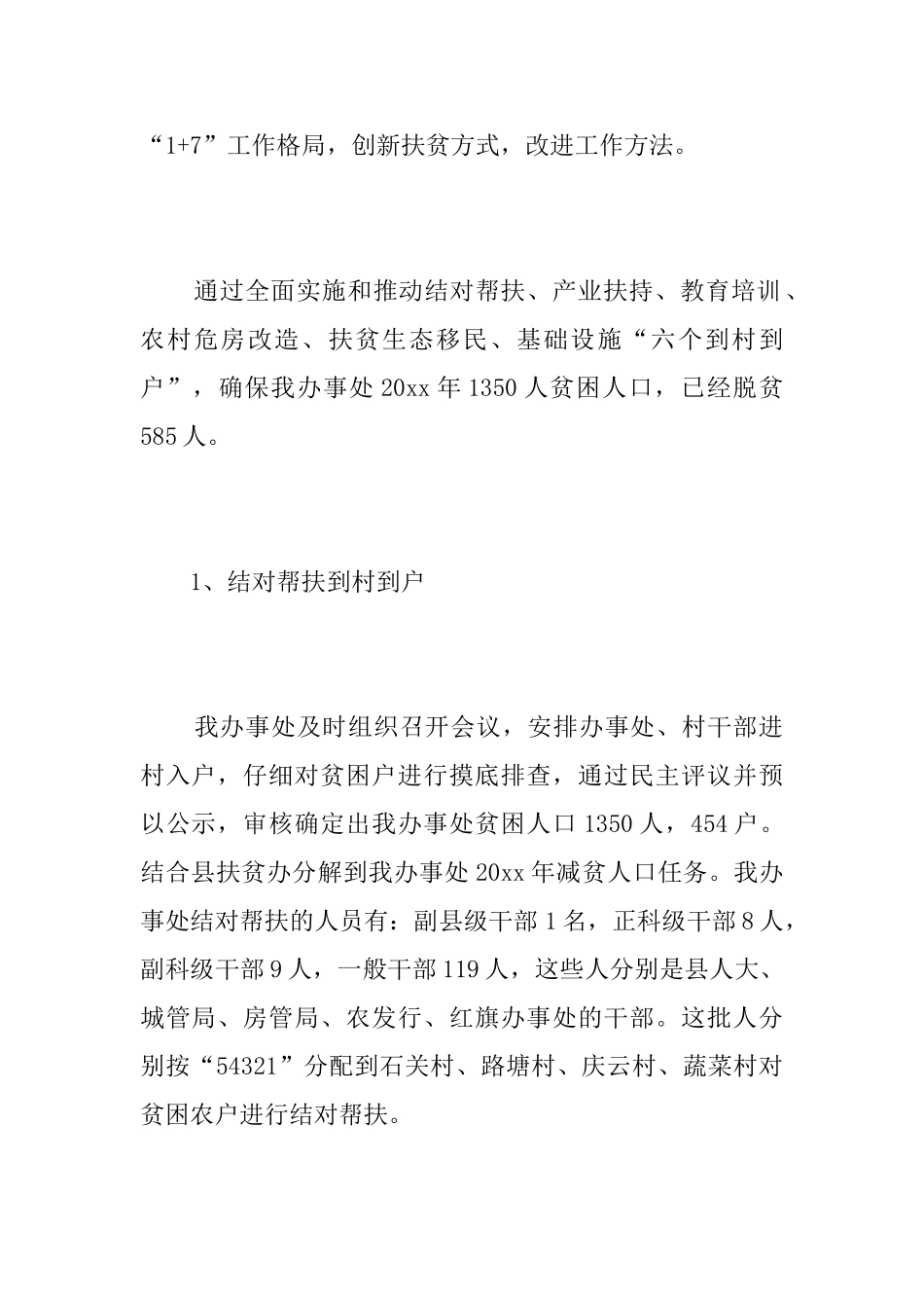 乡镇级精准扶贫工作总结_第2页