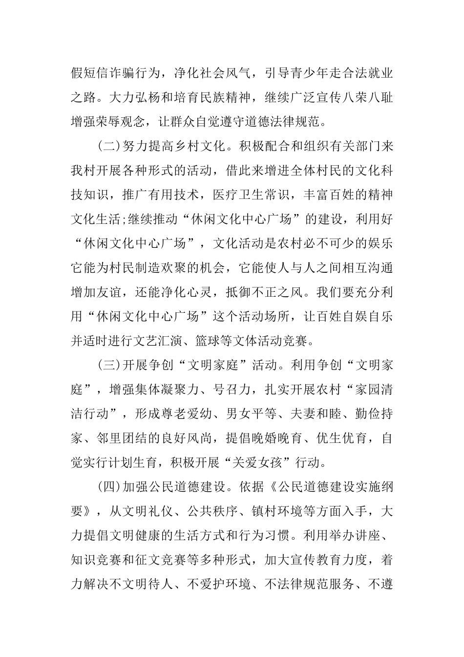 乡镇精神文明建设工作计划例文_第2页