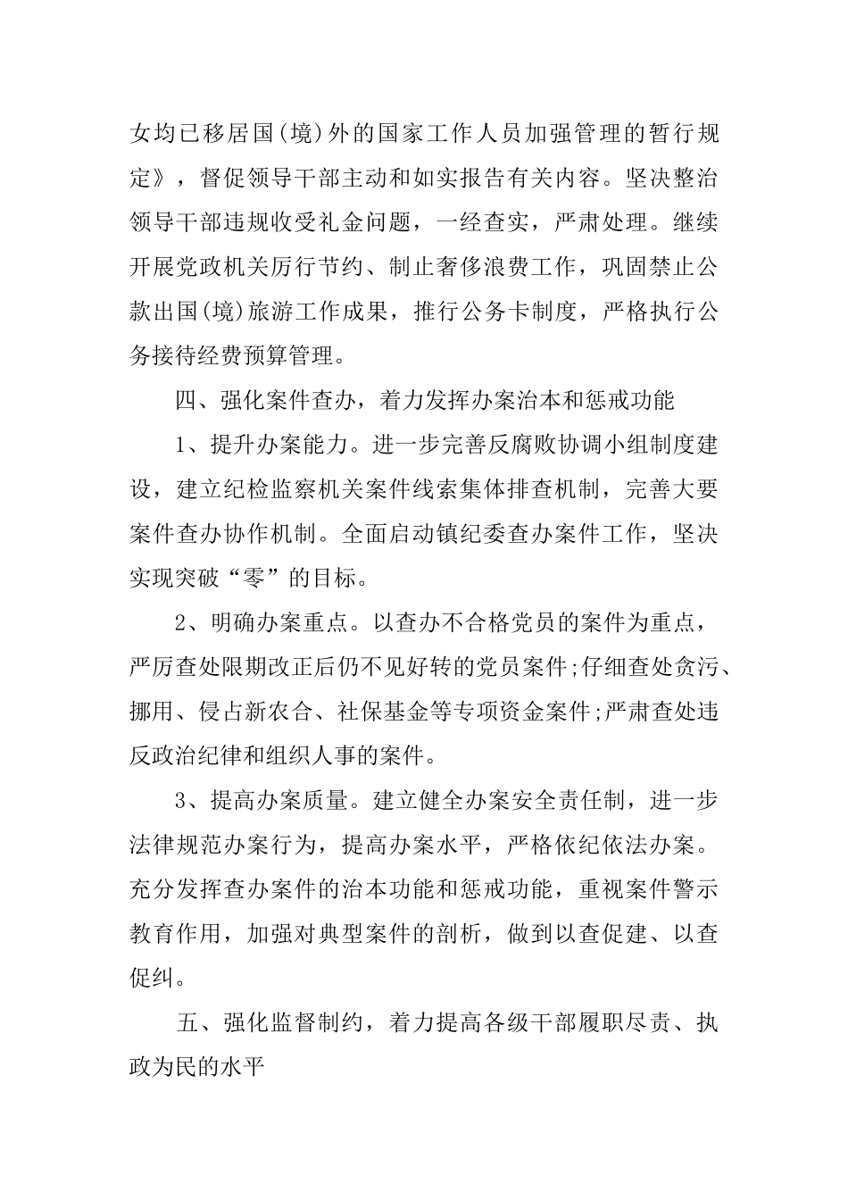 乡镇纪委工作计划范例2025_第3页