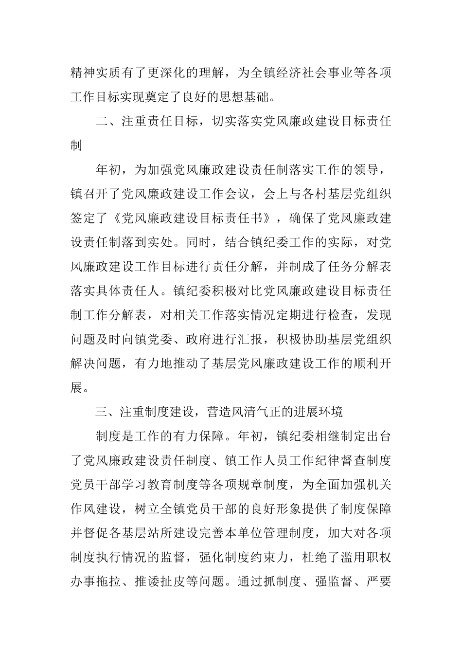 乡镇纪委个人工作总结格式_第2页