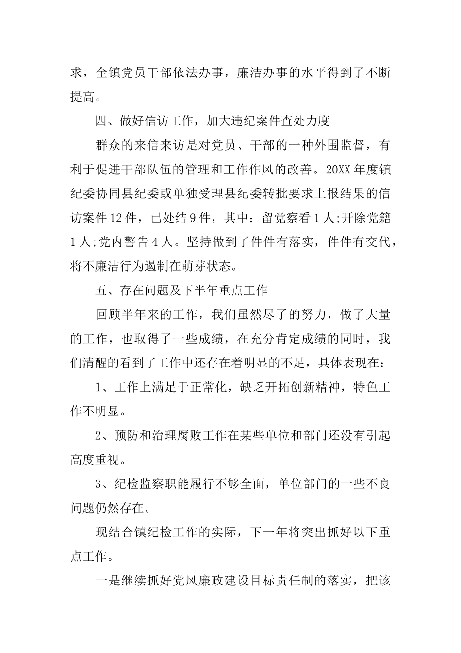 乡镇纪委个人工作总结格式_第3页