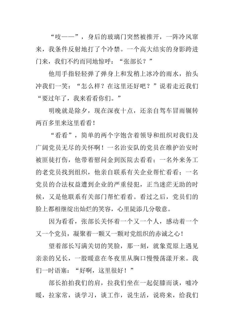 乡镇组织部爱岗敬业演讲稿——雨后彩虹_第2页