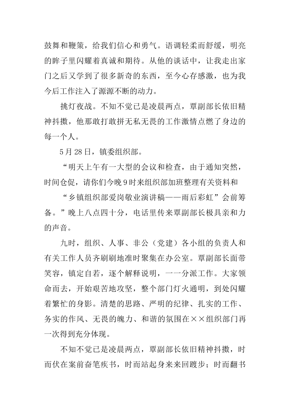 乡镇组织部爱岗敬业演讲稿——雨后彩虹_第3页