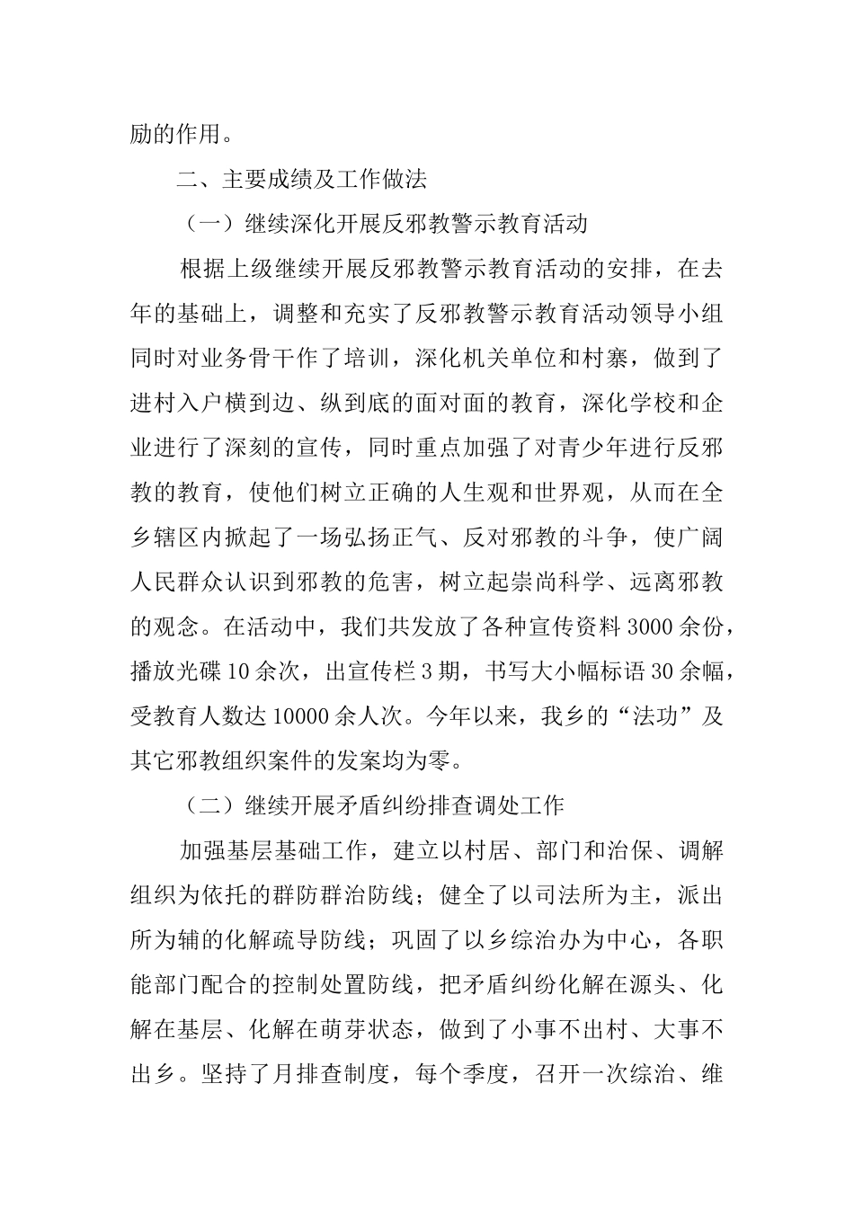 乡镇综治工作汇报范文_第2页