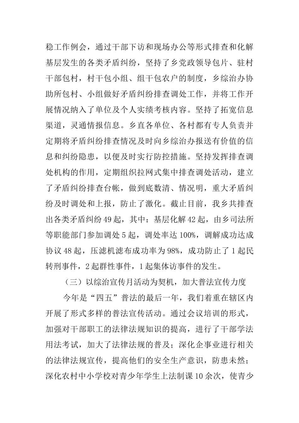 乡镇综治工作汇报范文_第3页