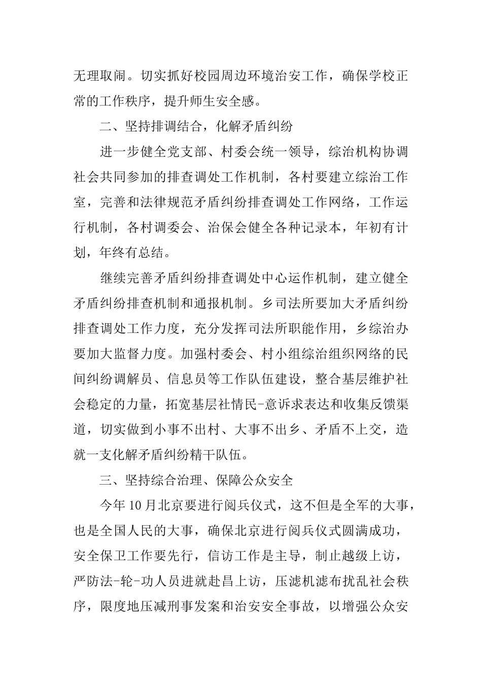 乡镇综合治理2025年度工作计划_第2页