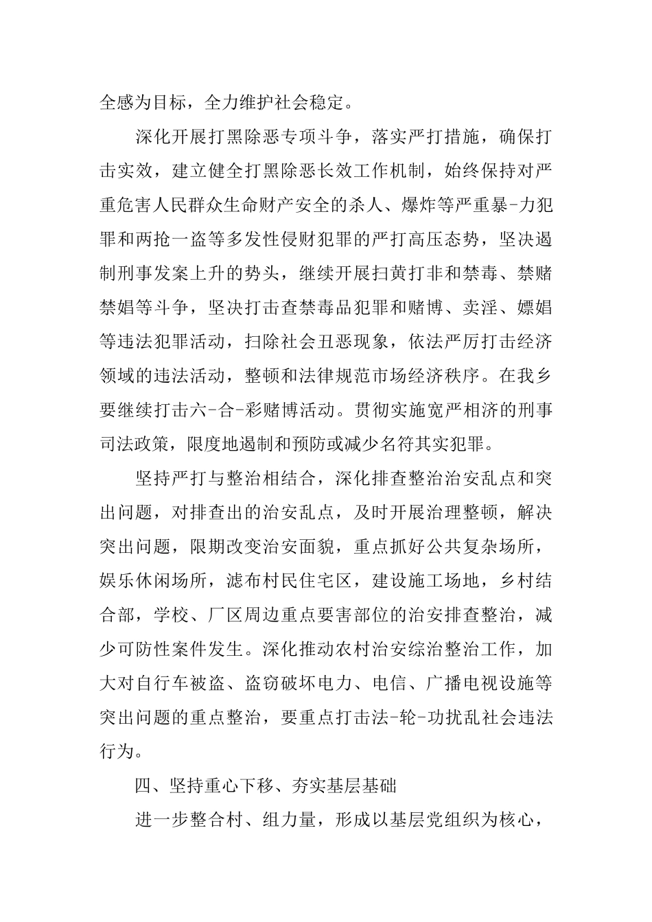 乡镇综合治理2025年度工作计划_第3页