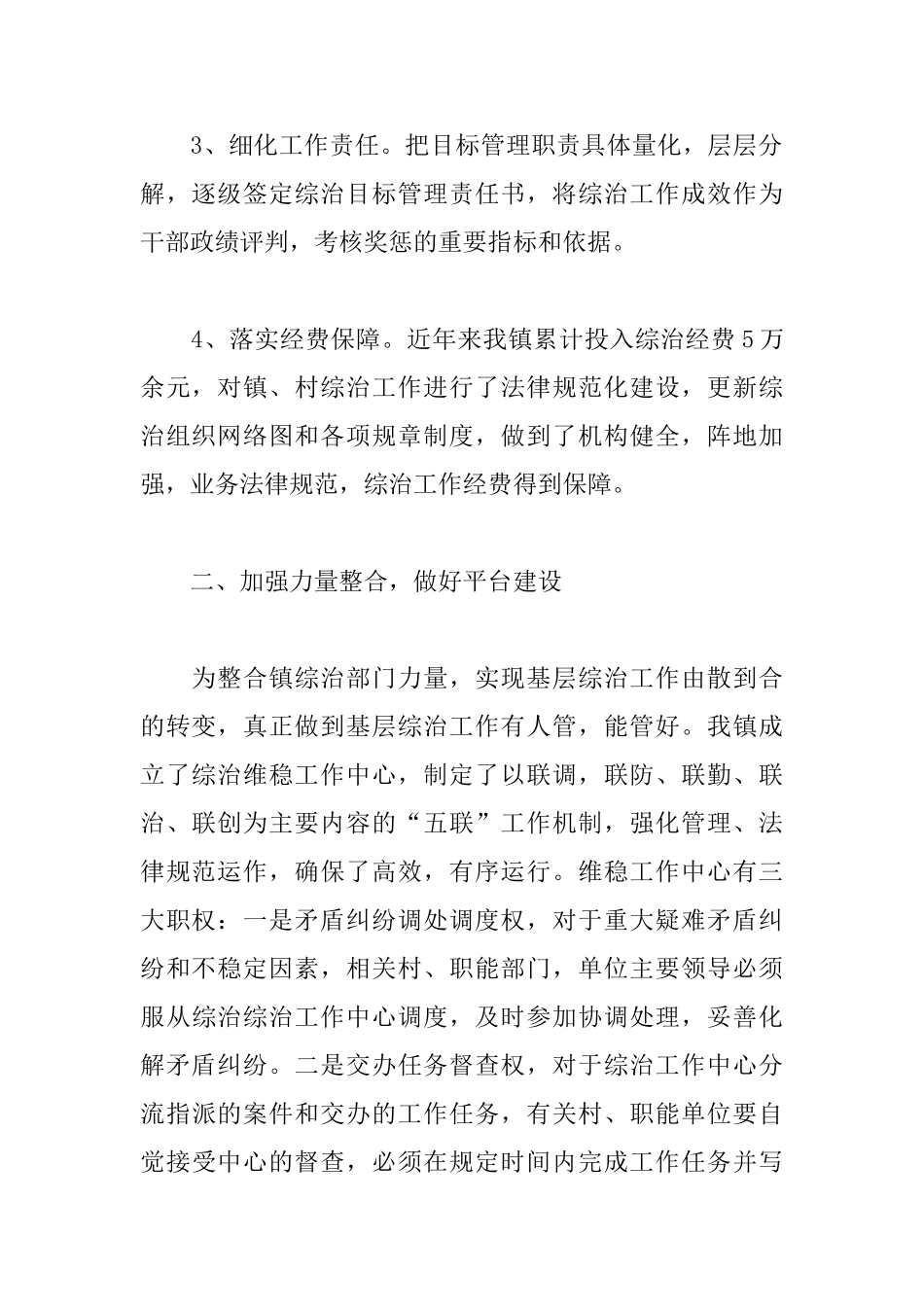 乡镇综治维稳工作总结范例_第2页